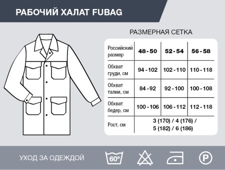 Рабочий халат Fubag размер 48-50 рост 3 в Кемерово фото