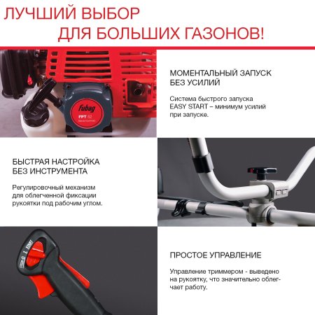 Бензиновый триммер FUBAG FPT 52 + Триммерный диск 255 мм + Триммерная леска L 15 м * 2,4 мм в ПОДАРОК в Кемерово фото
