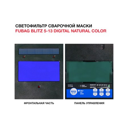  Маска сварщика Хамелеон с регулирующимся фильтром FUBAG IN 5-13G S в Кемерово фото