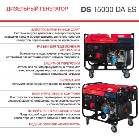 FUBAG Дизельный генератор (трехфазный) с электростартером и коннектором автоматики DS 15000 DA ES в Кемерово фото