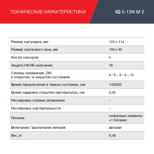  Маска сварщика Хамелеон с регулирующимся фильтром FUBAG IQ 5-13N M 2 в Кемерово фото