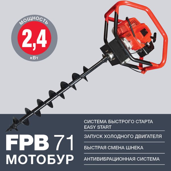Мотобур FUBAG FPB 71 (без шнека) в Кемерово фото