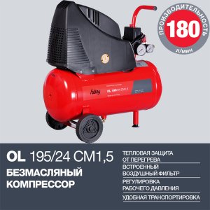Компрессор воздушный безмасляный FUBAG OL 195/24 CM1.5 в Кемерово фото