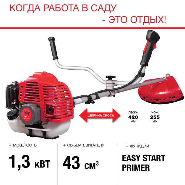 FUBAG Бензиновый триммер FPT 43 + Триммерная леска  сечение витой квадрат L 130 м * 2.4 мм в ПОДАРОК в Кемерово фото