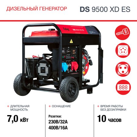 FUBAG Дизельный генератор (одно- и трехфазный) с электростартером DS 9500 XD ES в Кемерово фото