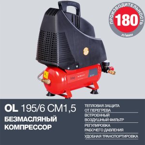 Компрессор воздушный безмасляный FUBAG OL 195/6 CM1.5 в Кемерово фото