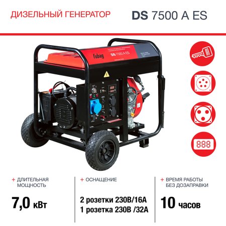 Дизельный генератор FUBAG DS 7500 A ES с электростартером и коннектором автоматики в Кемерово фото