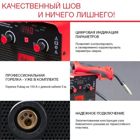 FUBAG Сварочный полуавтомат IRMIG 140 SYN с горелкой 150 А 3 м в комплекте в Кемерово фото