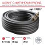 FUBAG Шланг с фитингами рапид маслостойкая термопластичная резина 15бар  8x13мм  20м в Кемерово фото