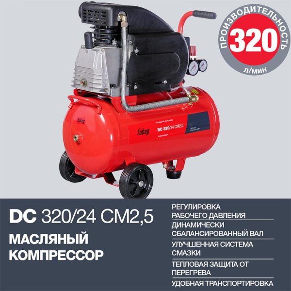 Поршневой масляный компрессор FUBAG DC 320/24 CM2.5 в Кемерово фото