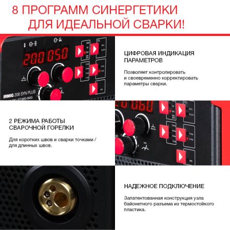 FUBAG Сварочный полуавтомат IRMIG 208 SYN PLUS (31447) + Маска сварщика Хамелеон IR 9-13N S (38072) + Сварочные краги на подкладке красные FWGN 10R (641180) в Кемерово фото