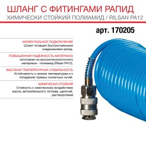 FUBAG Шланг спиральный с фитингами рапид химически стойкий полиамидный (рилсан) в Кемерово фото