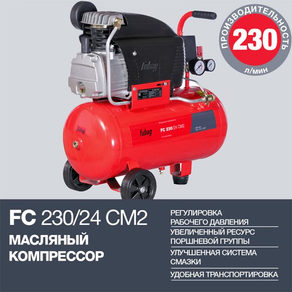 Поршневой масляный компрессор FUBAG FC 230/24 CM2 в Кемерово фото