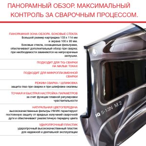  Маска сварщика Хамелеон с регулирующимся фильтром FUBAG IQ 5-13N M 2 в Кемерово фото