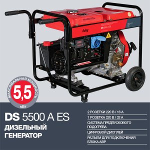 FUBAG Дизельный генератор с электростартером и коннектором автоматики DS 5500 A ES в Кемерово фото