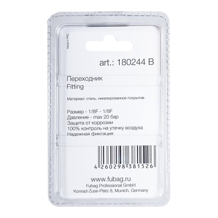 FUBAG Переходник 1/8 дюйма F на 1/8 дюйма F, блистер 1 шт. в Кемерово фото