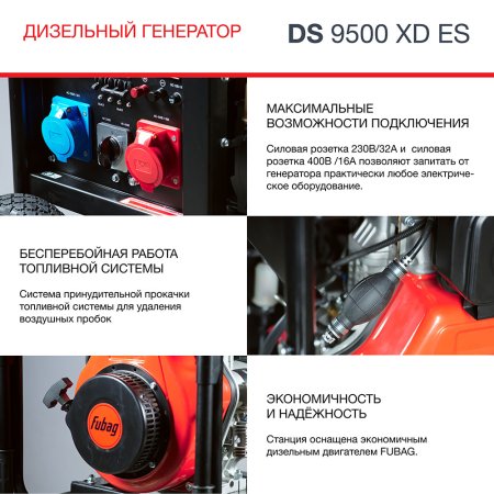 FUBAG Дизельный генератор (одно- и трехфазный) с электростартером DS 9500 XD ES в Кемерово фото