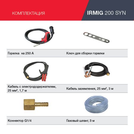 FUBAG Сварочный полуавтомат IRMIG 200 SYN с горелкой 250 А 3 м в комплекте в Кемерово фото