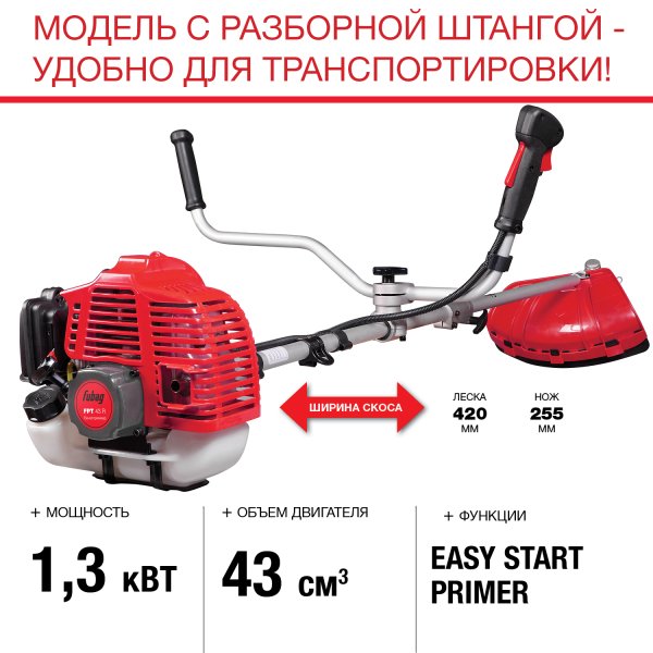 FUBAG Бензиновый триммер FPT 43R + Триммерная леска  сечение витой квадрат L 130 м * 2.4 мм в ПОДАРОК в Кемерово фото
