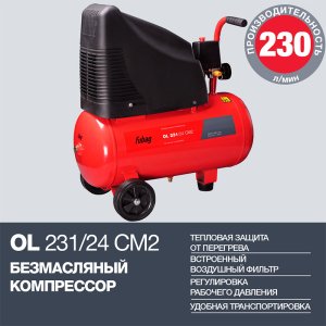 FUBAG Компрессор OL 231/24 CM2 в Кемерово фото